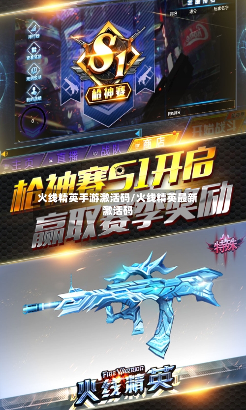 火线精英手游激活码/火线精英最新激活码