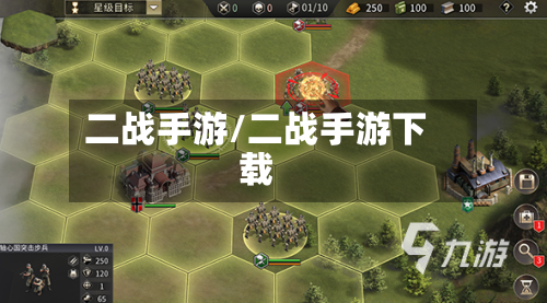 二战手游/二战手游下载-第2张图片