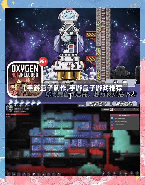 【手游盒子制作,手游盒子游戏推荐】