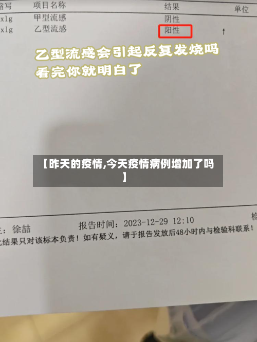 【昨天的疫情,今天疫情病例增加了吗】
