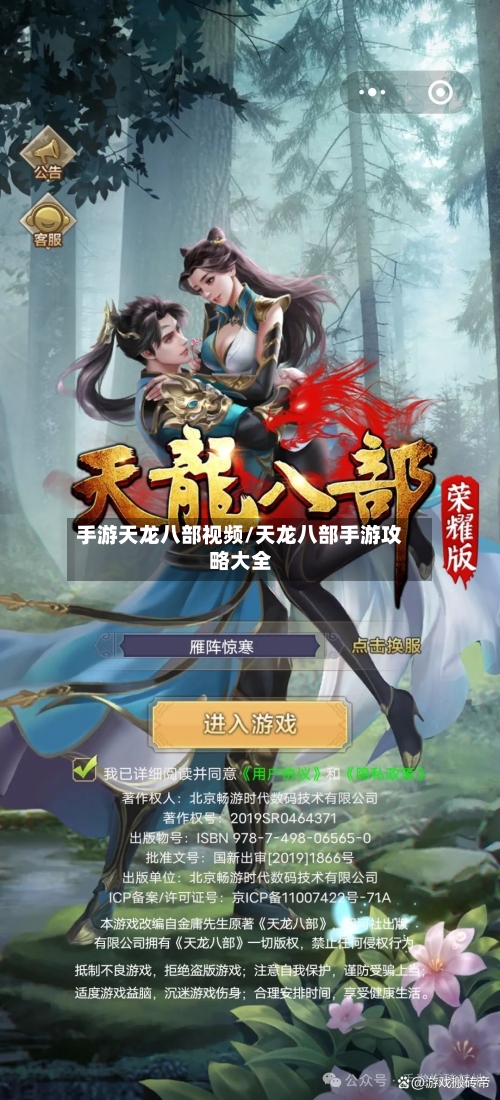 手游天龙八部视频/天龙八部手游攻略大全
