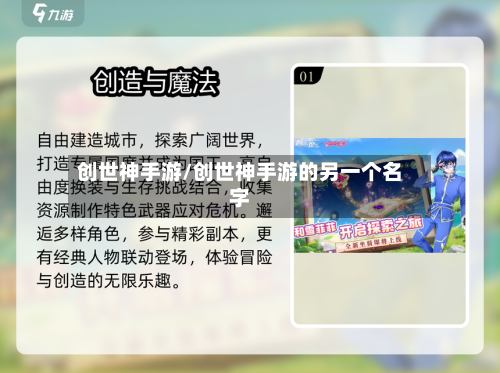 创世神手游/创世神手游的另一个名字-第3张图片