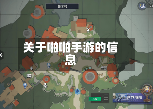 关于啪啪手游的信息-第3张图片