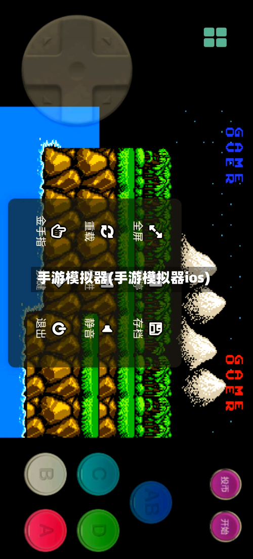 手游模拟器(手游模拟器ios)