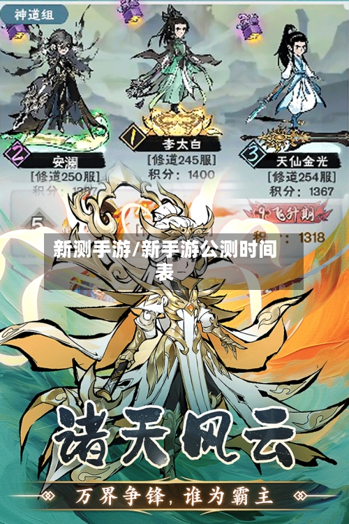 新测手游/新手游公测时间表