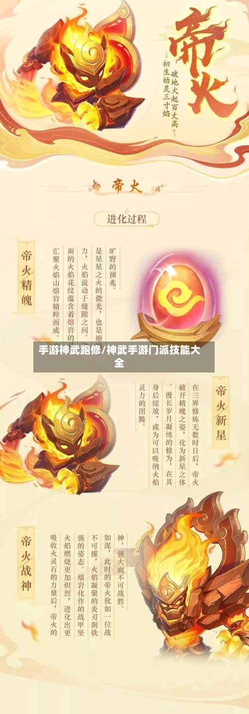 手游神武跑修/神武手游门派技能大全-第2张图片