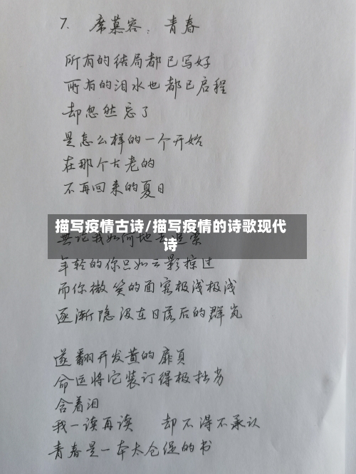 描写疫情古诗/描写疫情的诗歌现代诗