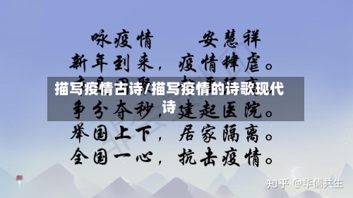 描写疫情古诗/描写疫情的诗歌现代诗-第2张图片