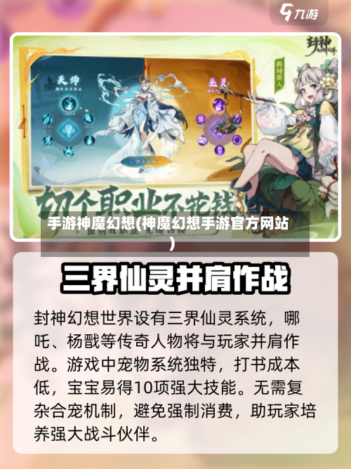 手游神魔幻想(神魔幻想手游官方网站)