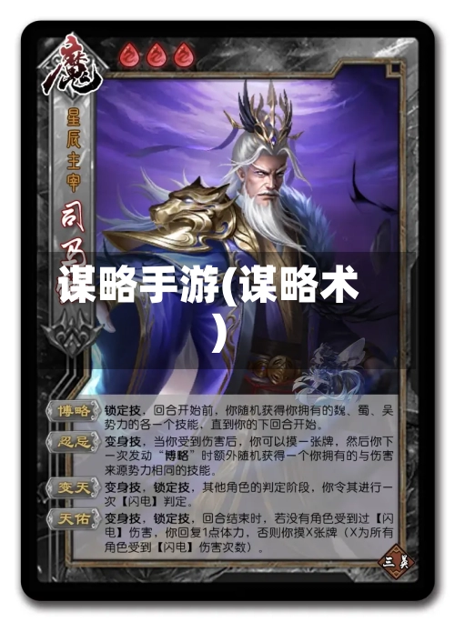 谋略手游(谋略术)