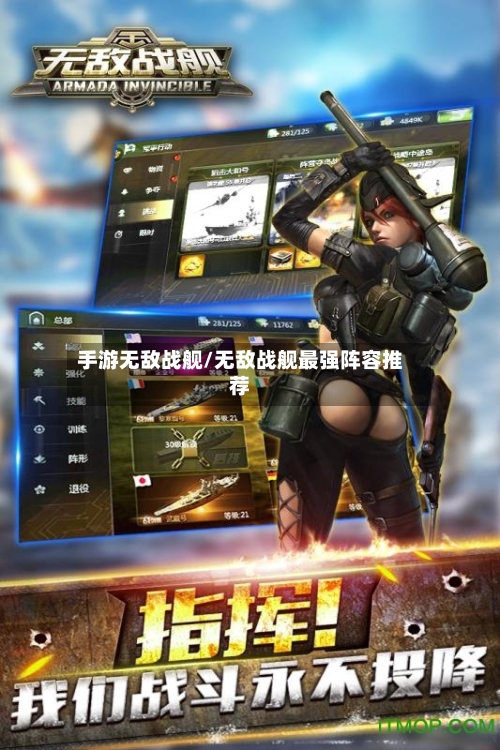 手游无敌战舰/无敌战舰最强阵容推荐-第2张图片