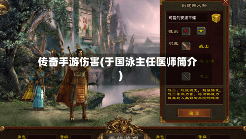 传奇手游伤害(于国泳主任医师简介)-第2张图片
