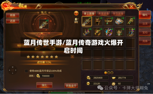 蓝月传世手游/蓝月传奇游戏火爆开启时间